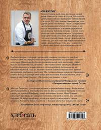 О чем мечтают мужчины. Уютные рецепты домашней кулинарии на весь год