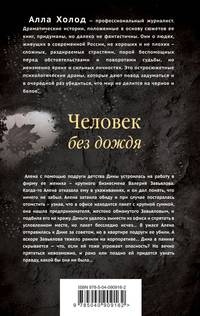 Человек без дождя
