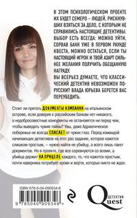 За них, без меня, против всех