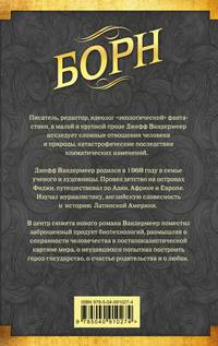 Борн