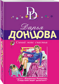 Синий мопс счастья