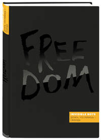 Invisible note. FREEDOM. Делать, что любишь - свобода (orange)