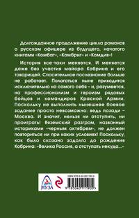 Командарм. Позади Москва