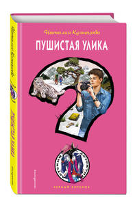 Пушистая улика