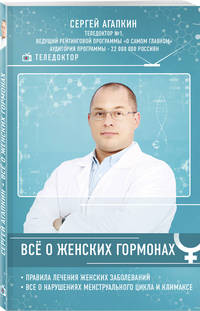 Всё о женских гормонах