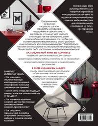 Сам себе дизайнер интерьера. Иллюстрированное пошаговое руководство