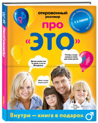 Говорим про ЭТО с мальчиками. Комплект из 2-х книг