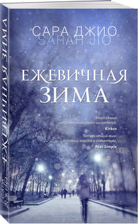 Ежевичная зима