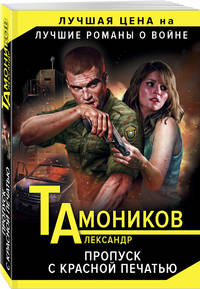 Пропуск с красной печатью