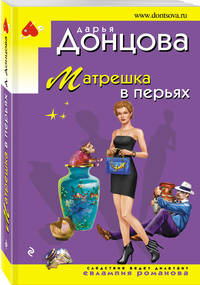 Матрешка в перьях