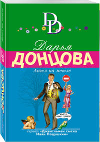 Ангел на метле
