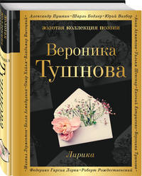 Лирика