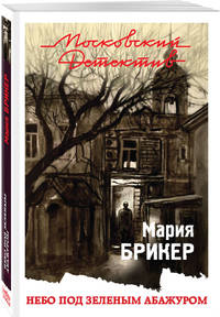 Небо под зеленым абажуром