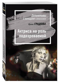 Актриса на роль подозреваемой