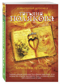 Барышня и хулиган