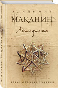 Антиутопия
