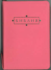 Библия (1123) 077ZTIFIB.(роз.) больш.,кож.на молн.+кноп,зол.обр