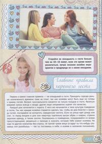 Большая книга самых нужных и полезных знаний для девочек