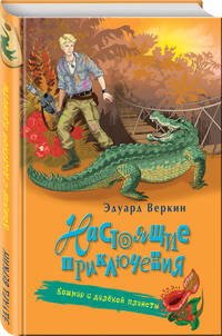 Кошмар с далёкой планеты