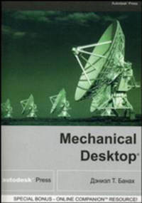 Mechanical Desktop: Модули Designer и Assembly