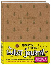 Блокнот в точку: Bullet Journal (ананасы)