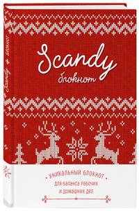 Scandy блокнот для идеального баланса рабочих и домашних дел (красный)