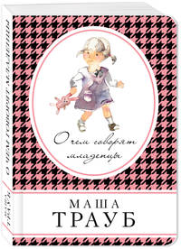 О чем говорят младенцы