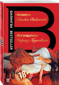 Женщины. Women