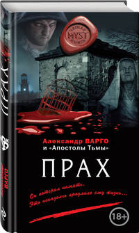 Прах