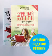 Лучший подарок ребенку (комплект)