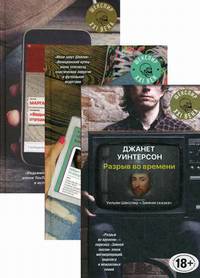 Ведьмино отродье. Разрыв во времени. Меня зовут Шейлок. Комплект из 3-х книг (количество томов: 3)