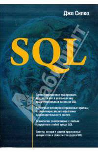 Sql самая современная информация