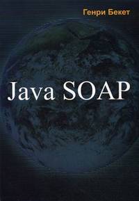 Java SOAP