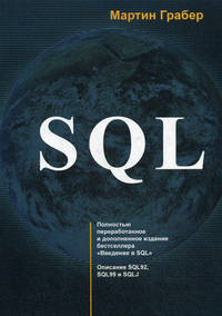 SQL