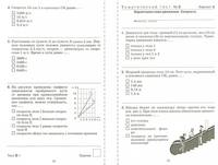 Физика. 7 класс. Тесты. Вертикаль