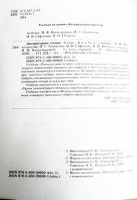 Литературное чтение. 4 класс. Учебник. В 3 частях. Часть 1. ФГОС