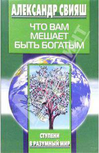 Что вам мешает быть богатым