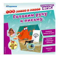 Готовим руку к письму