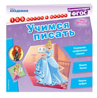 Учимся писать