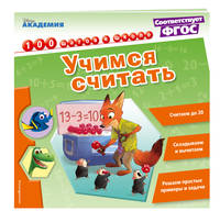 Учимся считать