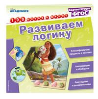 Развиваем логику