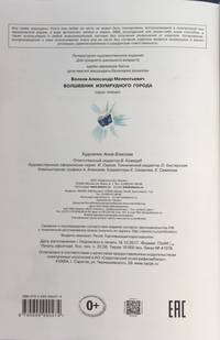 Волшебник Изумрудного города (ил. А. Власовой) (#1)