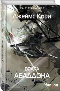 Врата Абаддона