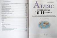 Атлас. 10-11 класс. Экономическая и социальная география мира. Традиционный комплект. РГО