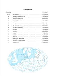 География. 10-11 классы. Контурные карты. (Традиционный комплект) (РГО)
