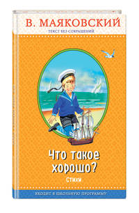 Что такое хорошо?