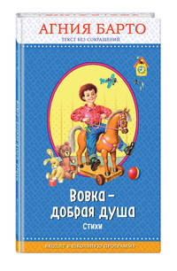 Вовка - добрая душа