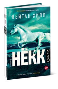 Нёкк