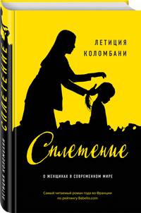 Сплетение
