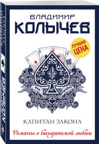 Капитан закона